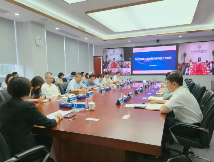公司召开2025年第二季度数字化转型工作会议